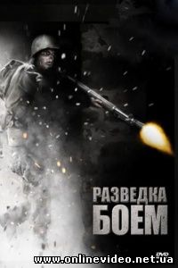 Разведка боем 2011