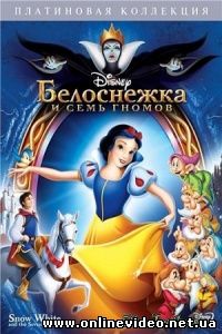 Белоснежка и семь гномов 1937