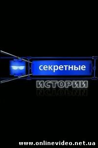 Код Мужчины. Зачатие Вне Закона 2009