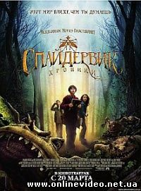 Спайдервик. Хроники 2008