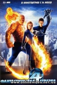 Фантастическая четверка 2005