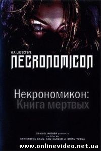 Книга мертвых 1993
