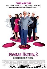 Розовая пантера - 2 2009