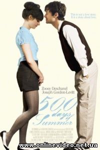 500 дней лета 2009