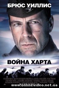 Война Харта 2002