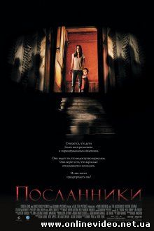Посланники 2007