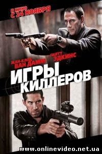 Игры киллеров 2011 Игры киллеров 2011