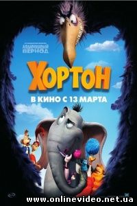 Хортон 2008