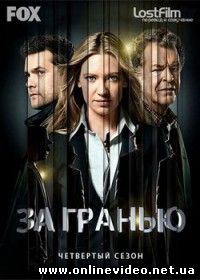 Грань / За Гранью 2008