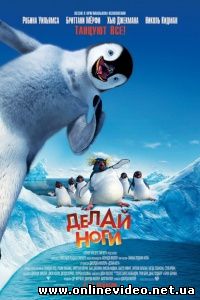 Делай ноги 2006