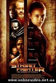 Уличный боец 2009