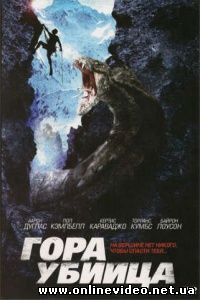 Гора-убийца 2011