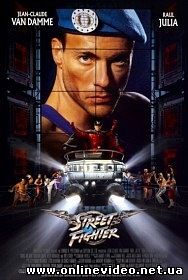 Уличный боец 1994
