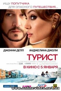 Турист 2010