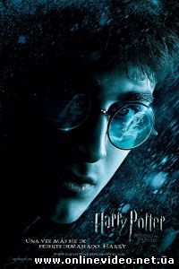 Гарри Поттер и Принц-полукровка 2009