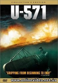 Подводная лодка U-571 2000