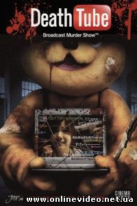Cмеpть Oнлайн 2010