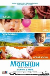 Малыши 2010