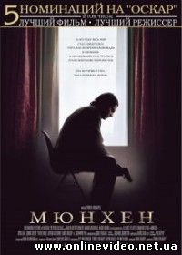 Мюнхен 2005
