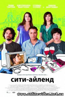 Сити Айленд 2009