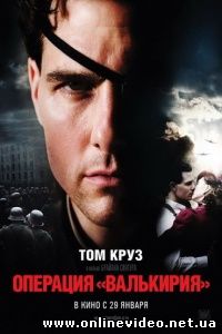 Операция Валькирия 2008