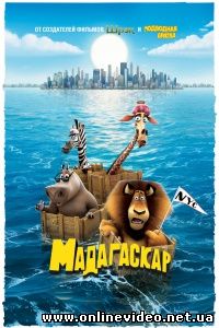 Мадагаскар 2005