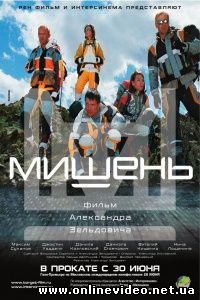Мишень 2011