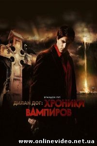 Хроники вампиров 2010