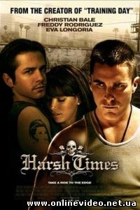 Крутые времена 2005