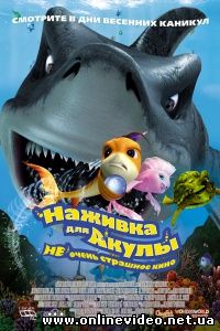 Риф: Наживка для акулы 2006