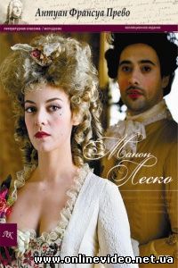Манон Леско или история кавалера де Гриё 2011