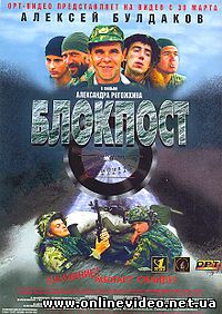 Блокпост 1998