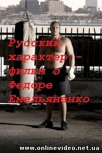 Русский характер 2007
