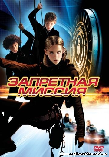 Запретная миссия 2004 Запретная миссия 2004
