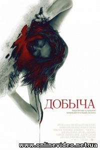 Добыча 2010