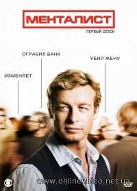 Менталист 1,2 сезоны 2008