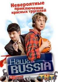 Наша Раша все сезоны и серии 2006