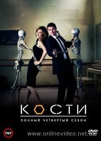 Кости 1 сезон 2005 Кости 1 сезон 2005