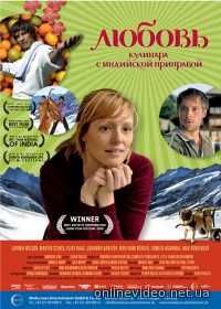 Любовь кулинара с индийской приправой 2008