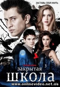 Закрытая Школа 2011 Закрытая Школа 2011