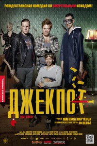 Джекпот 2011