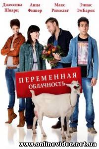 Переменная облачность 2012 Переменная облачность 2012
