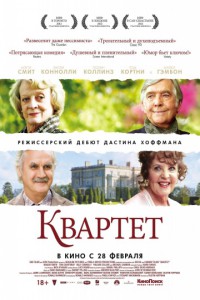 Квартет 2012