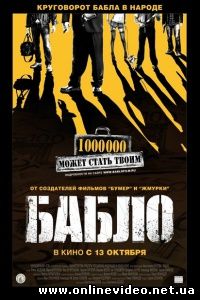 Бабло 2011