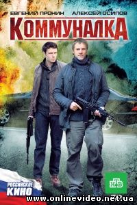 Коммуналка 2011