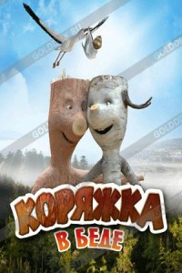 Коряжка в беде 2011