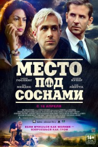 Место под соснами 2012