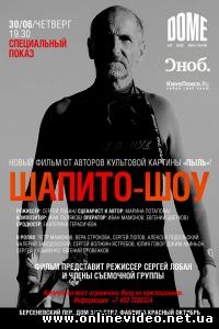 Шапито-шоу: Любовь и дружба 2011