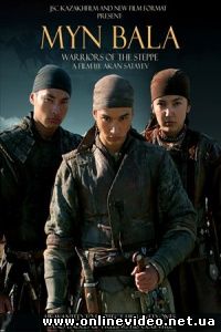Войско Мын Бала 2012