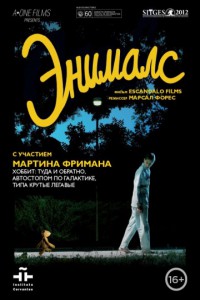 Энималс 2012
